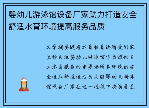 婴幼儿游泳馆设备厂家助力打造安全舒适水育环境提高服务品质